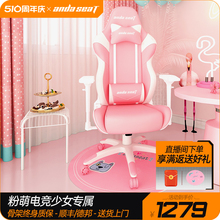安德斯特蔷芯王座 电竞椅粉色主播椅女生直播椅子家用办公电脑椅