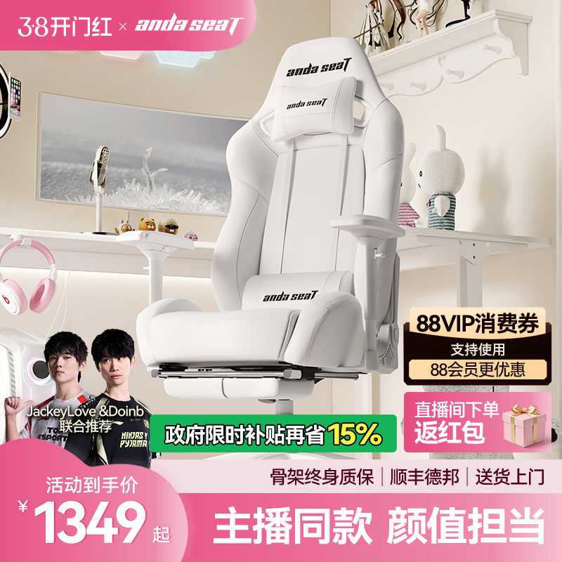 安德斯特冰雪王座 电竞椅女生直播椅子主播人体工学椅家用电脑椅