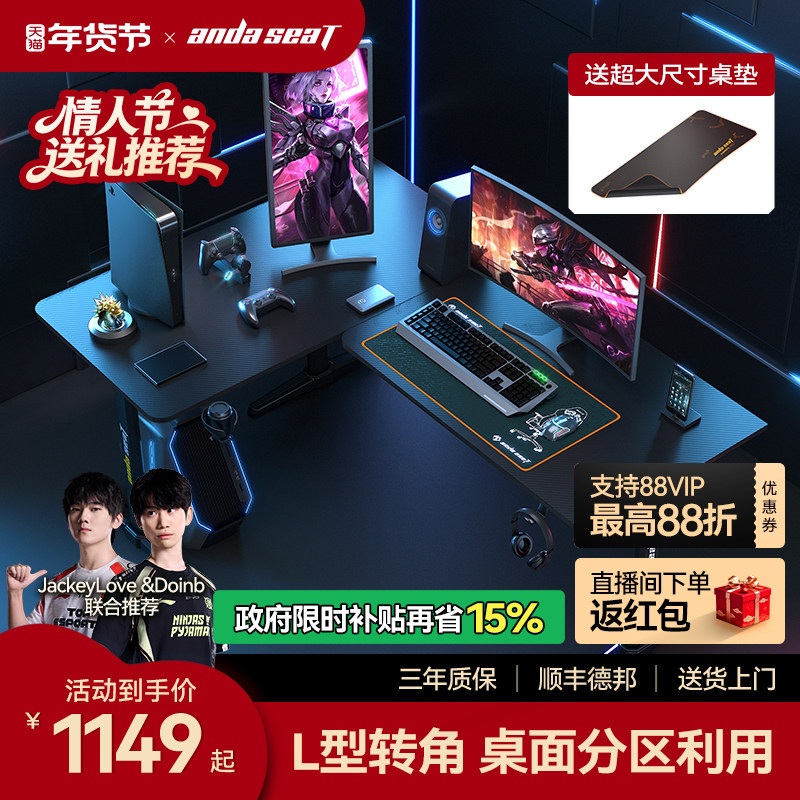 安德斯特逐风战士 电竞桌L型转角游戏桌台式电脑桌书桌拐角桌子