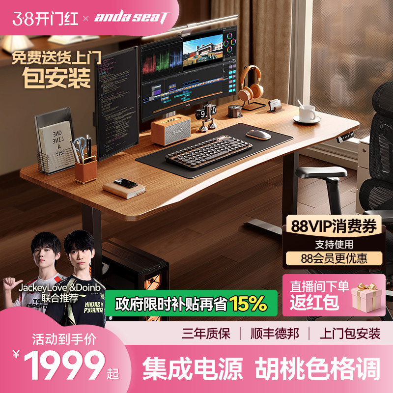 安德斯特V50 电竞桌电动升降桌双人桌子家居办公台式桌椅电脑桌