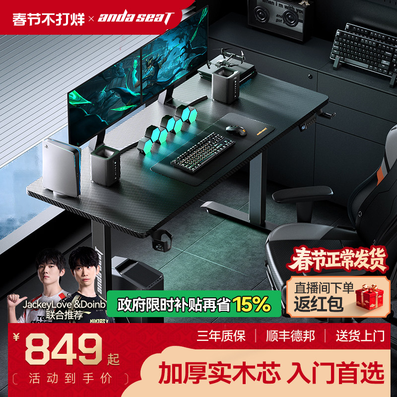 安德斯特未来战士mini 电竞桌智能电动升降桌实木书桌子电脑桌