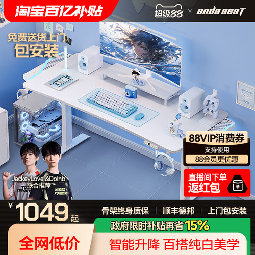安德斯特寒冰战士max 电竞桌电动升降桌台式桌子书桌白色电脑桌