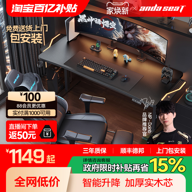 安德斯特电竞电动升降桌andaseat