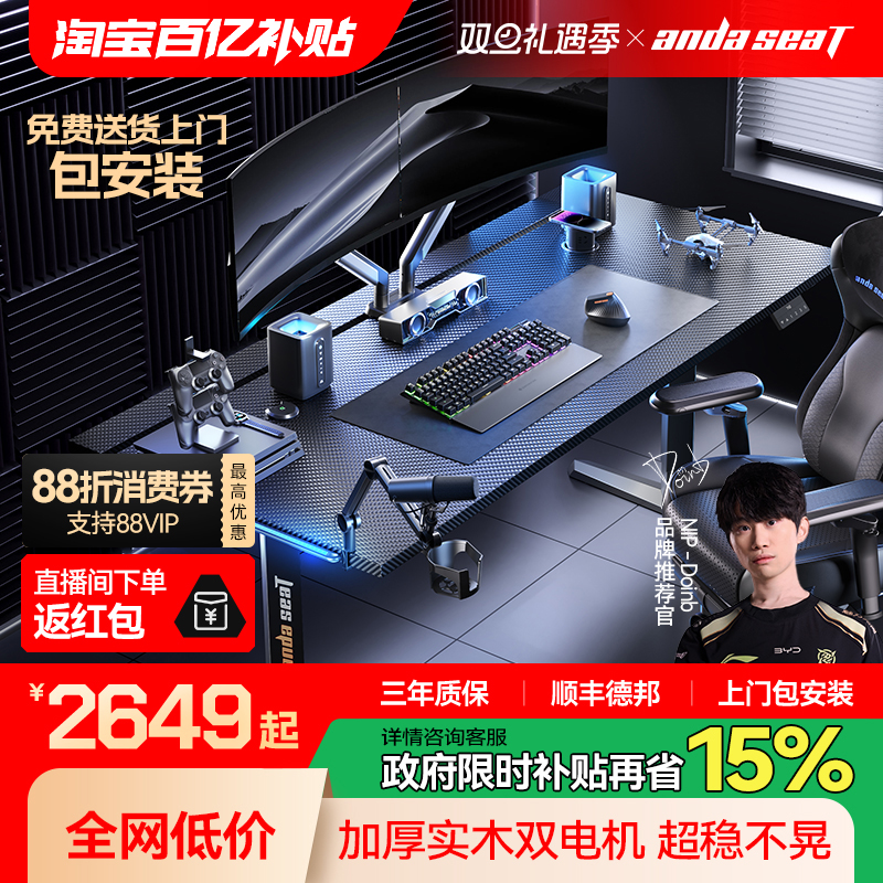 安德斯特巡航战士max 电竞桌pro双电机电动升降桌实木桌子电脑桌