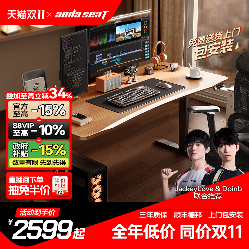 安德斯特V50 电竞桌电动升降桌双人桌子家居办公台式桌椅电脑桌