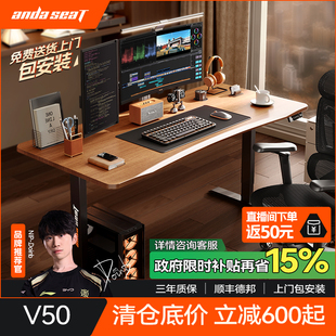 安德斯特V50 桌椅电脑桌 电竞桌电动升降桌双人桌子家居办公台式