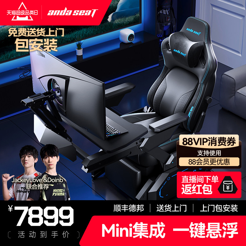 安德斯特领航者电竞舱电竞仓S6 工学椅电脑游戏桌椅一体太空座舱