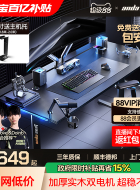 安德斯特巡航战士max 电竞桌pro双电机电动升降桌实木桌子电脑桌