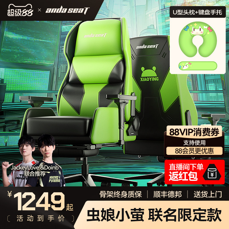 安德斯特萤火虫联名款 电竞椅人体工学椅家用沙发椅子游戏电脑椅