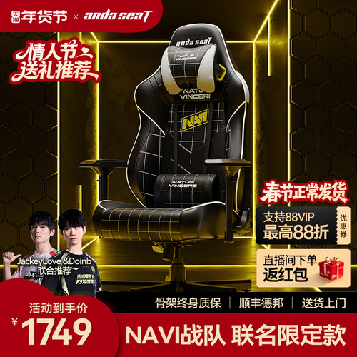 安德斯特NAVI战队训练指定座椅