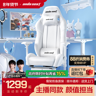 安德斯特冰雪王座 电竞椅女生直播椅子主播人体工学椅家用电脑椅
