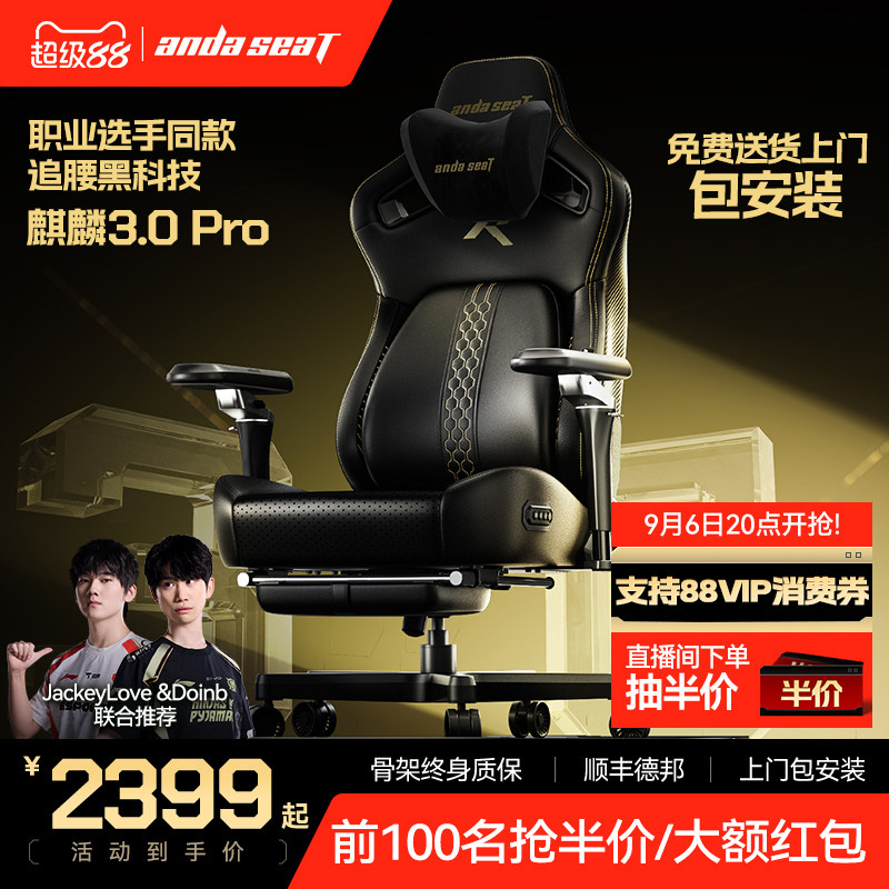 安德斯特麒麟王座3.0pro 电竞椅人体工学椅家用椅子游戏椅电脑椅图片