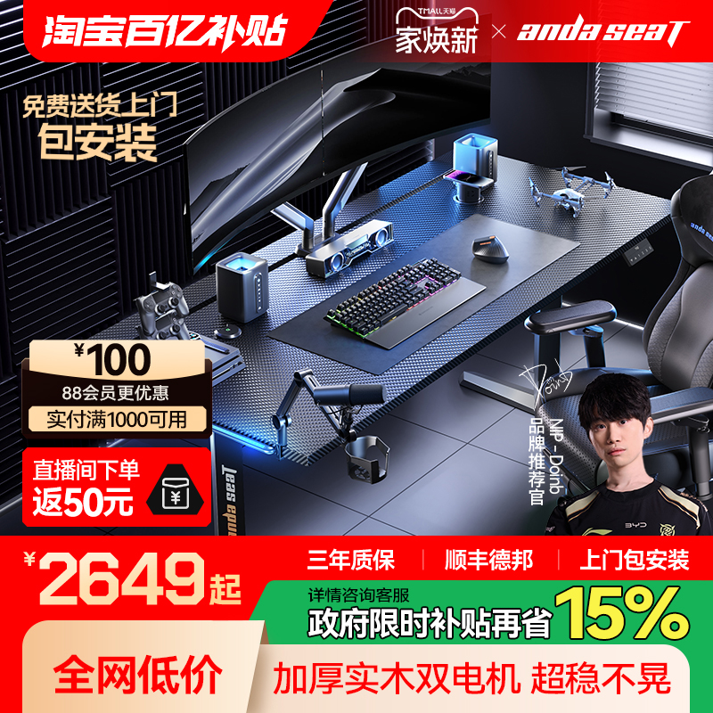 安德斯特巡航战士max 电竞桌pro双电机电动升降桌实木桌子电脑桌