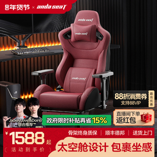 安德斯特赤焰王座 电竞椅人体工学椅子家用舒适老板椅游戏电脑椅