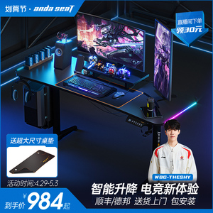 安德斯特未来战士 电竞桌电动升降桌家用桌子台式书桌办公电脑桌