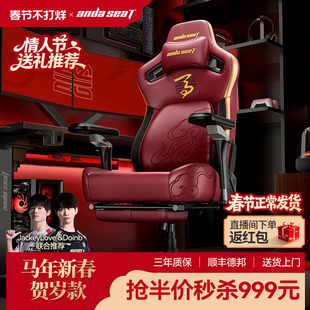 安德斯特马年新春贺岁款 电竞椅人体工学椅子电脑椅家用办公座椅