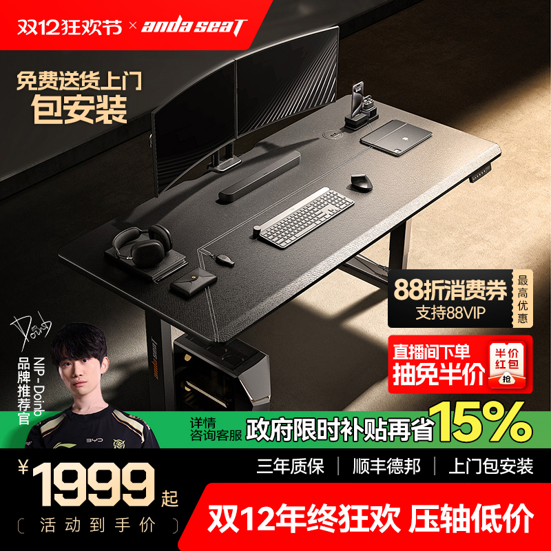 安德斯特P50 电竞桌电动升降桌双人桌子家居办公台式桌椅电脑桌