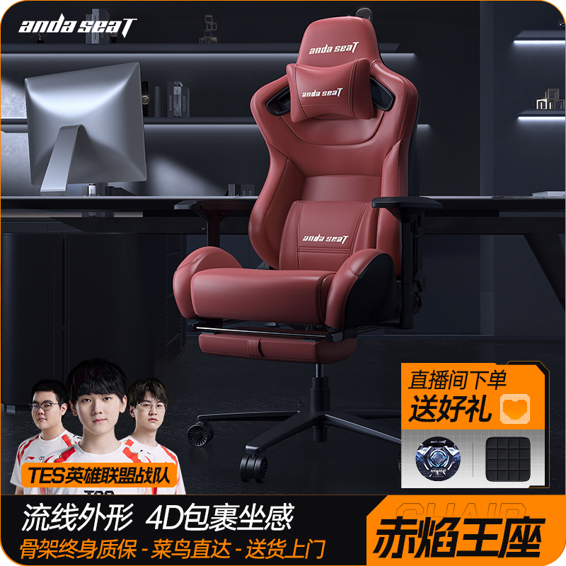 anda seaT 安德斯特 AD12a 电脑椅 宝马红