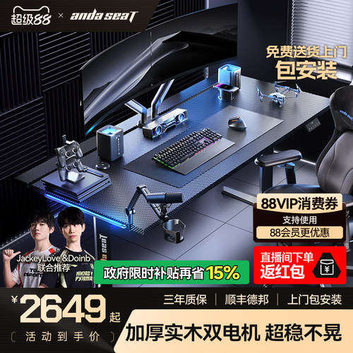 【所有女生直播间】巡航战士max安德斯特 电竞桌电脑桌