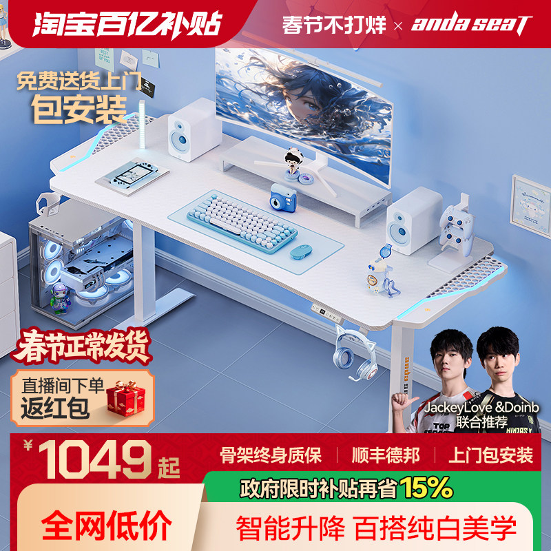 安德斯特寒冰战士max 电竞桌电动升降桌台式桌子书桌白色电脑桌