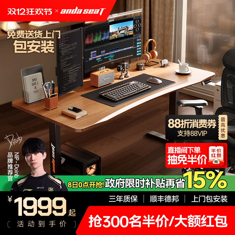 安德斯特V50 电竞桌电动升降桌双人桌子家居办公台式桌椅电脑桌
