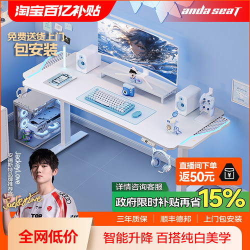 安德斯特寒冰战士max 电竞桌电动升降桌台式桌子书桌白色电脑桌