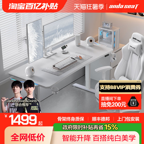 安德斯特寒冰战士max 电竞桌电动升降桌台式桌子书桌白色电脑桌