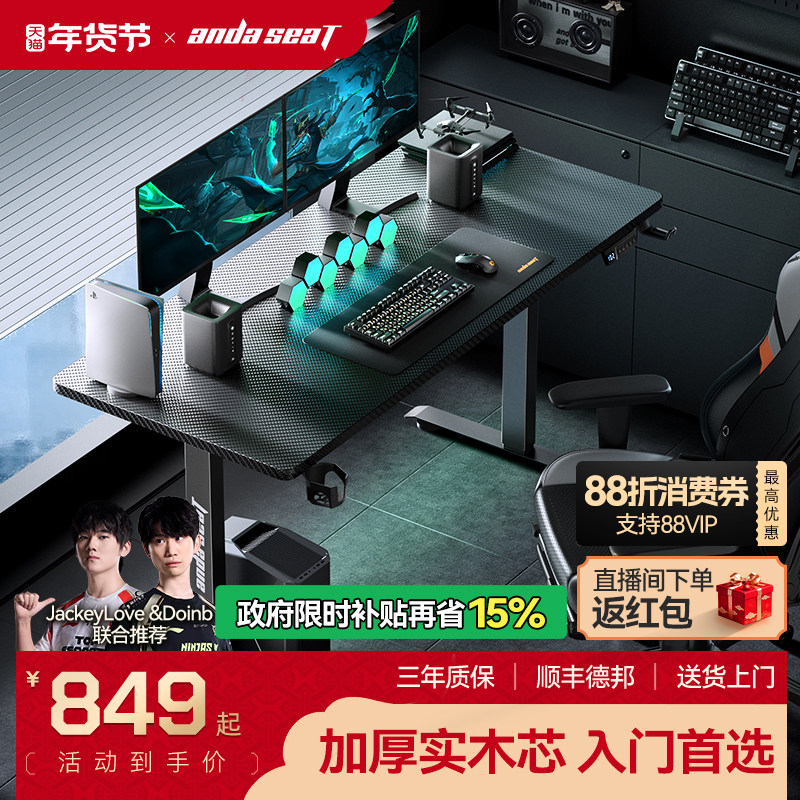 安德斯特未来战士mini 电竞桌智能电动升降桌实木书桌子电脑桌,住宅家具,电脑桌,淘宝优惠券,粉丝福利购,淘宝优惠卷