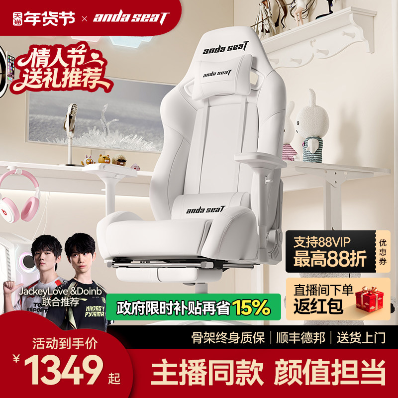 安德斯特冰雪王座 电竞椅女生直播椅子主播人体工学椅家用电脑椅