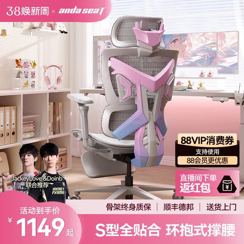 安德斯特F1粉色女生 人体工学椅透气家用游戏椅子舒适久坐电脑椅