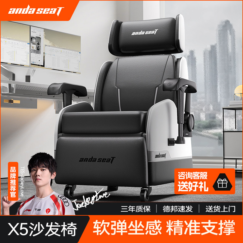 安德斯特荣耀X5低配版 沙发椅电竞椅工学椅子网咖家用游戏电脑椅