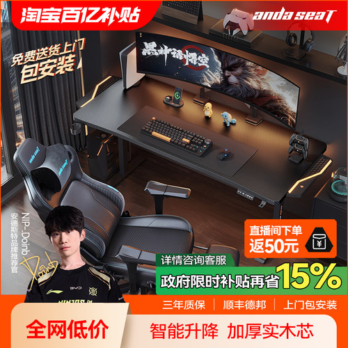 安德斯特电竞电动升降桌andaseat