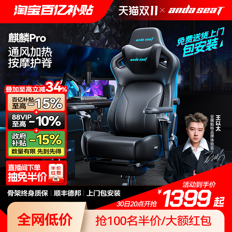 安德斯特麒麟pro人体工学电竞椅
