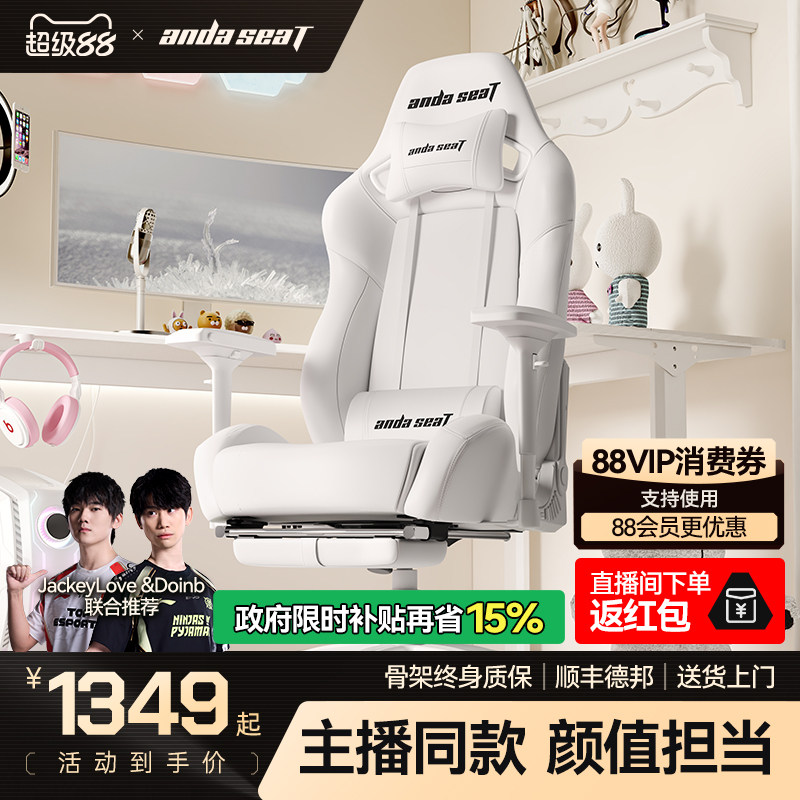 安德斯特冰雪王座 电竞椅女生直播椅子主播人体工学椅家用电脑椅