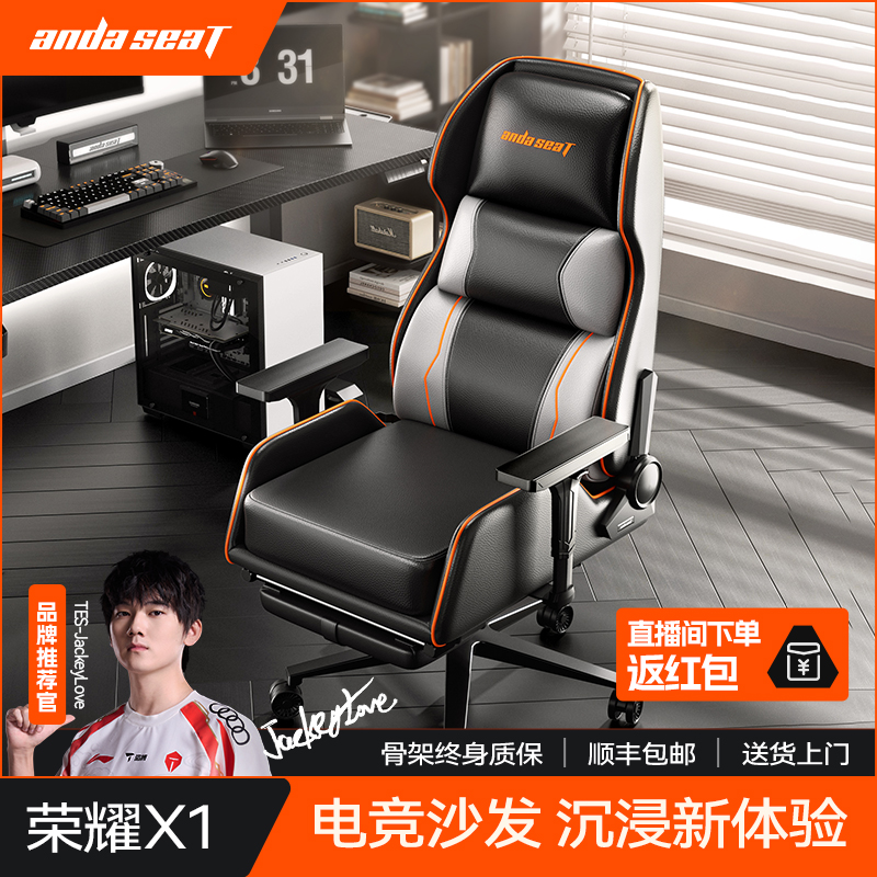 安德斯特荣耀X1 电竞沙发电竞椅人体工学椅网吧游戏椅子电脑椅X3