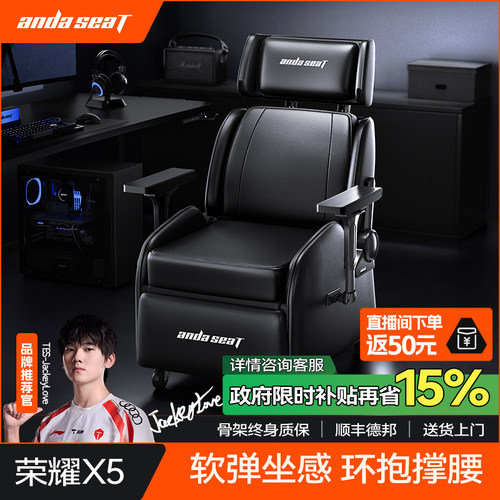 安德斯特荣耀X5 沙发椅电竞椅人体工学椅子网咖家用游戏电脑椅X5