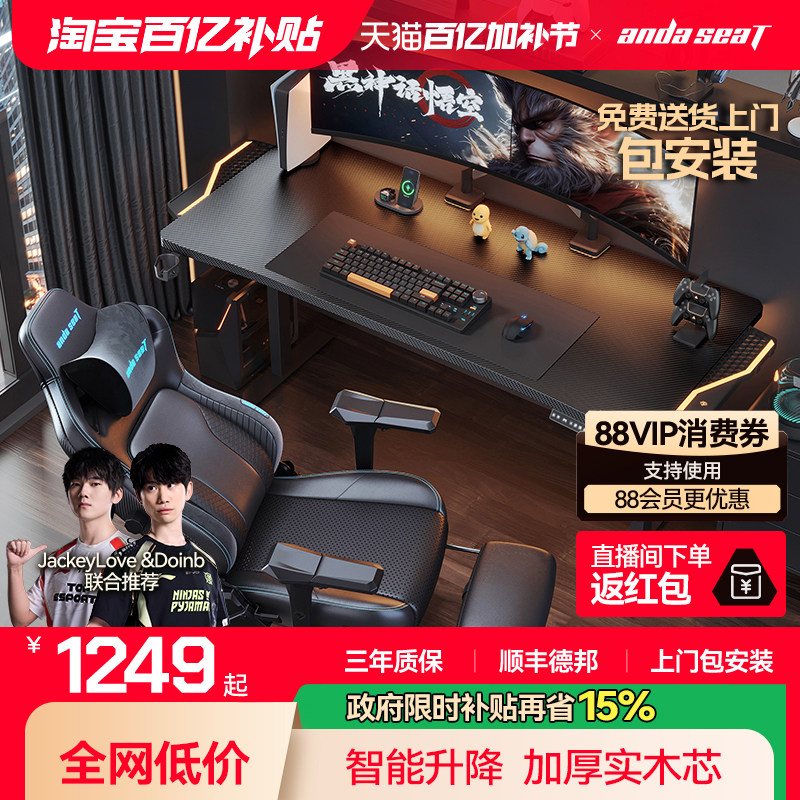 安德斯特未来战士max 电竞桌pro智能电动升降桌实木书桌子电脑桌