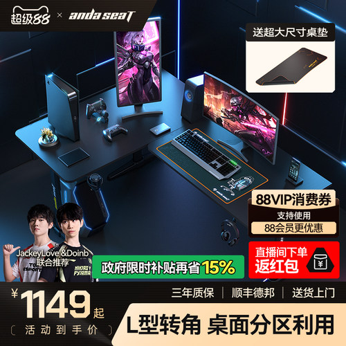 ANDASEAT安德斯特转角电竞电脑桌