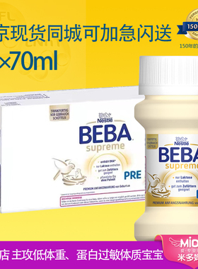 德国雀巢BEBA至尊版液体奶宝宝水奶婴幼儿液态奶70ml*32