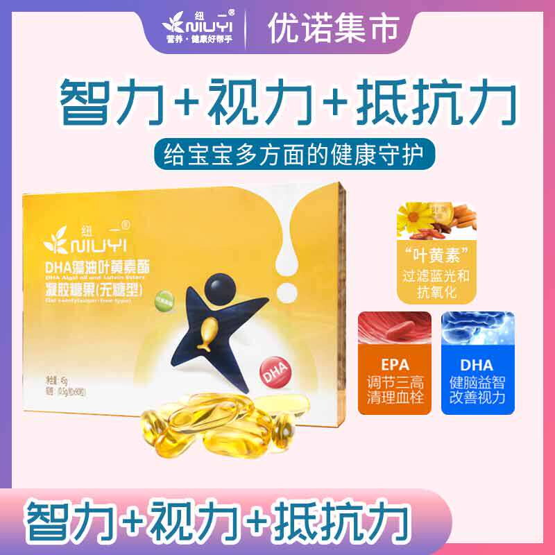 DHA藻油叶黄素凝胶糖果婴儿青少年儿童营养掌柜力荐产品