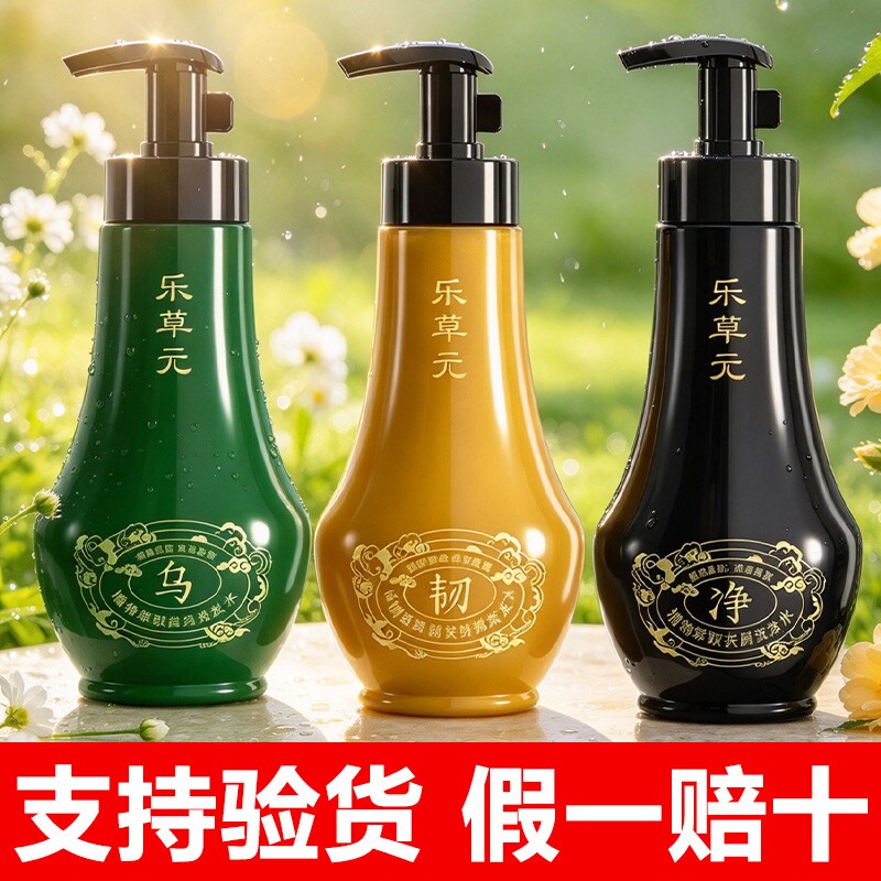 乐草元洗发水正品植物去屑止痒控油强韧发根柔顺滋润修护护发乳图片