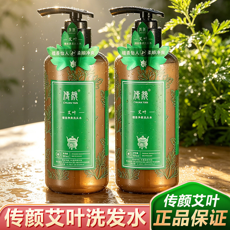 艾叶檀香沐浴露洗发水护发素天然萃取嫩肤抑菌舒缓止痒持久留香