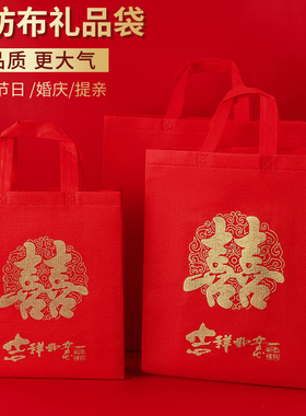 80克无纺布礼品袋双喜袋送礼回礼袋红色手提袋烟茶酒包装袋环保袋
