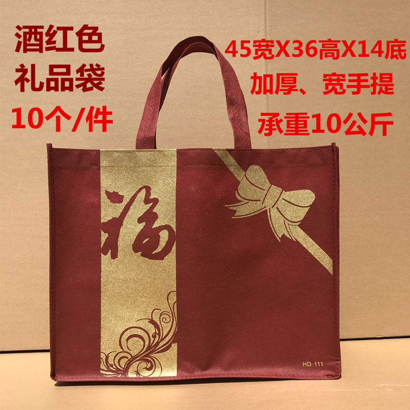 正品无纺布礼品袋枣红色福袋酒红色礼品袋回礼袋烟茶酒袋包邮10个