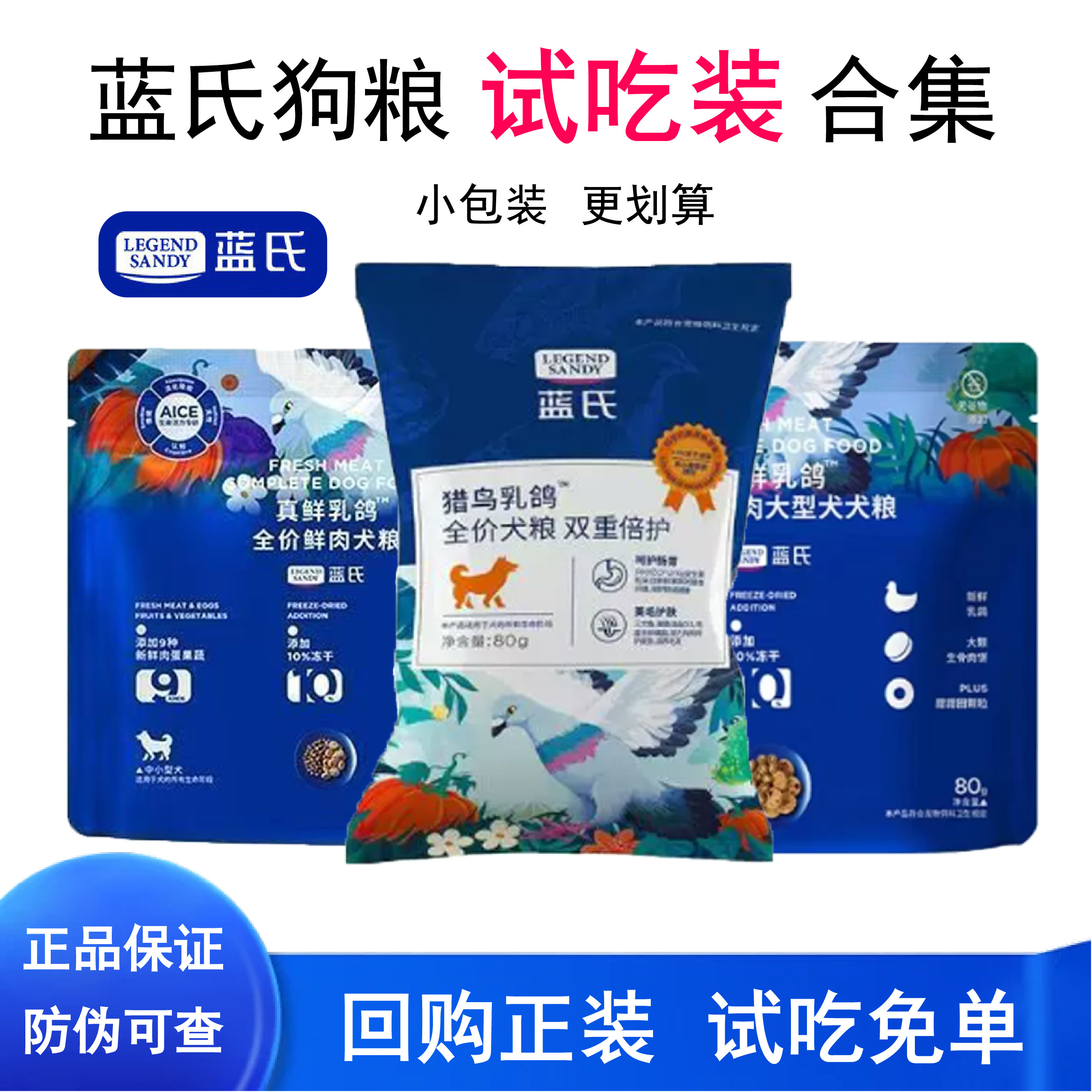 蓝氏狗粮试吃装犬主粮