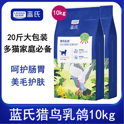 蓝氏猎鸟乳鸽猫粮10kg
