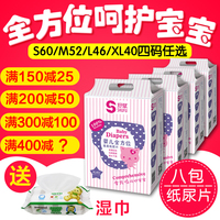 舒赋婴儿纸尿片 S码60片，M码52片，L码46片，XL码40片 一箱八包