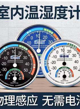 精准家用室内温湿度计博德福