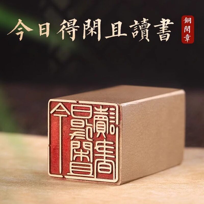 成品闲章书法印章铜闲章篆刻成品小楷印章佛像扇面刻字盖章引首章