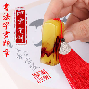 刻章定制私人姓名印章篆刻硬笔书法国画软笔落款章定做人名签名章